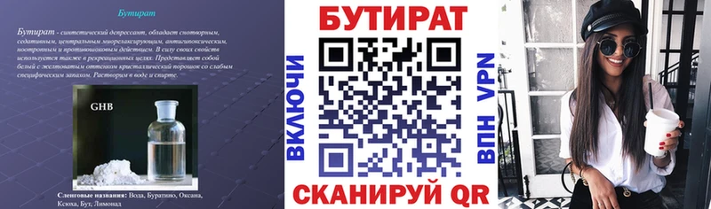 Бутират 1.4BDO  купить закладку  Омск 
