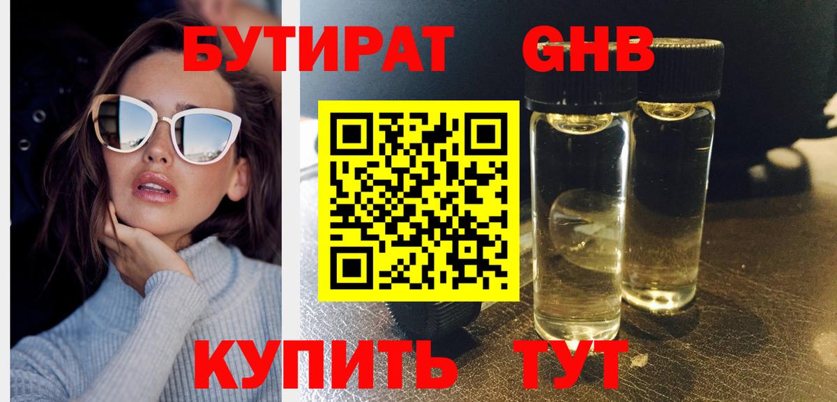 Бутират вода  БУТИРАТ  Омск  Вход с VPN 