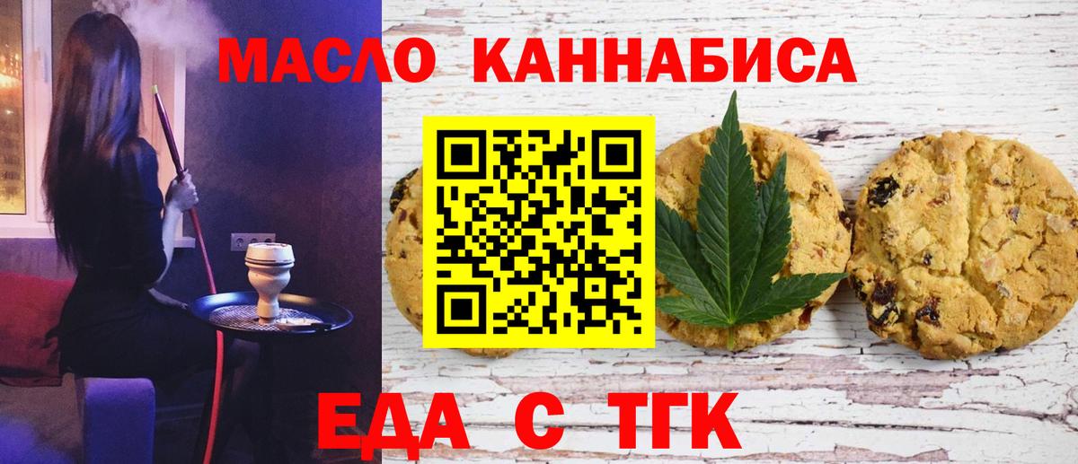 Печенье с ТГК марихуана Омск
