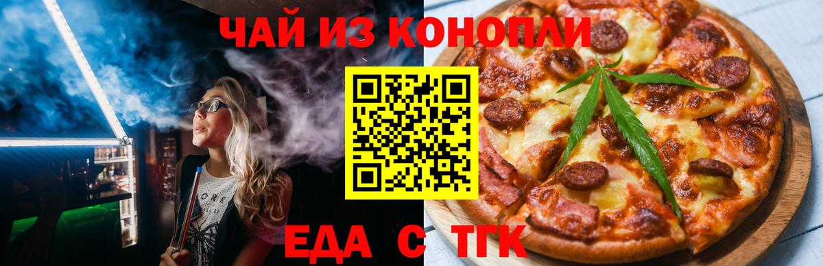 Омск  Cannafood конопля  Вход с VPN 