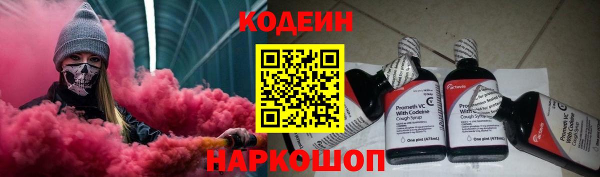 Омск  Codein напиток Lean (лин)  Вход с VPN  Codein напиток Lean (лин) 