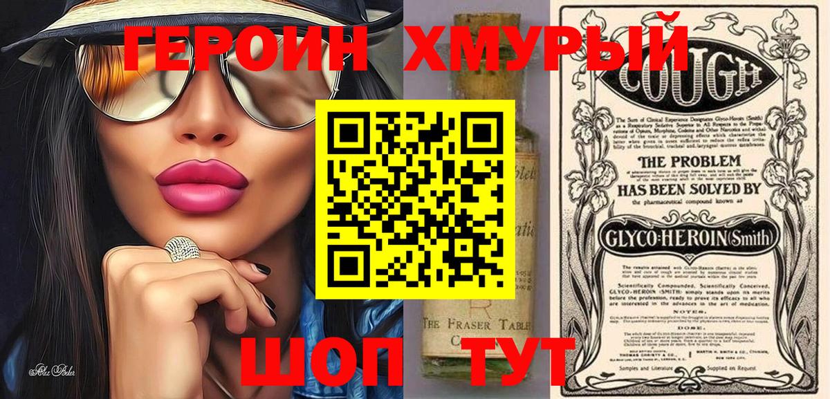 ГЕРОИН белый  Вход с VPN  Омск 