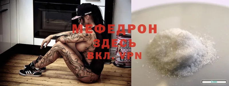 МЯУ-МЯУ mephedrone  где продают   Омск 